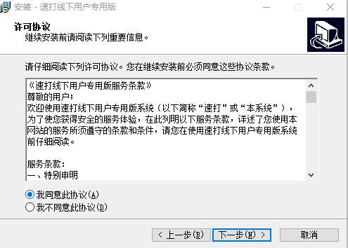 速打线下用户