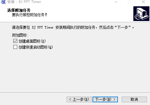 小骥PPT计时器