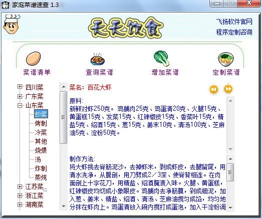 家庭菜谱速查