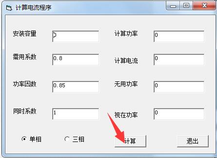 三相电计算软件(计算电流程序) 绿色免费版