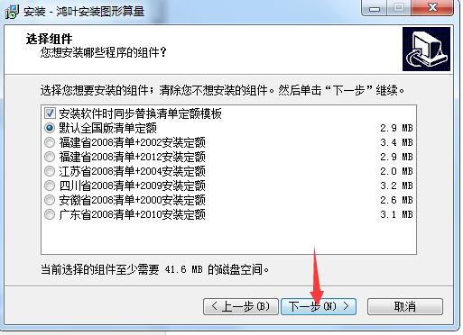 鸿叶安装算量软件下载 (附教程) 7.6.8 免费版