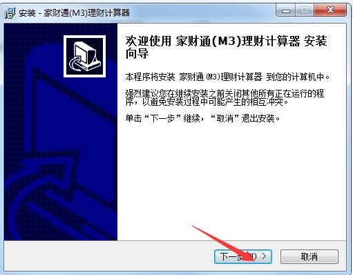 家财通理财计算器 v3.2官方版