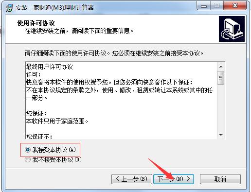 家财通理财计算器 v3.2官方版