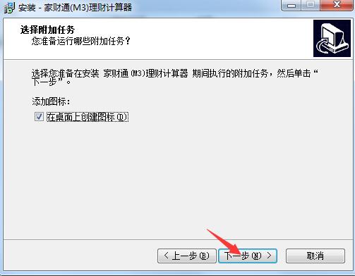 家财通理财计算器 v3.2官方版