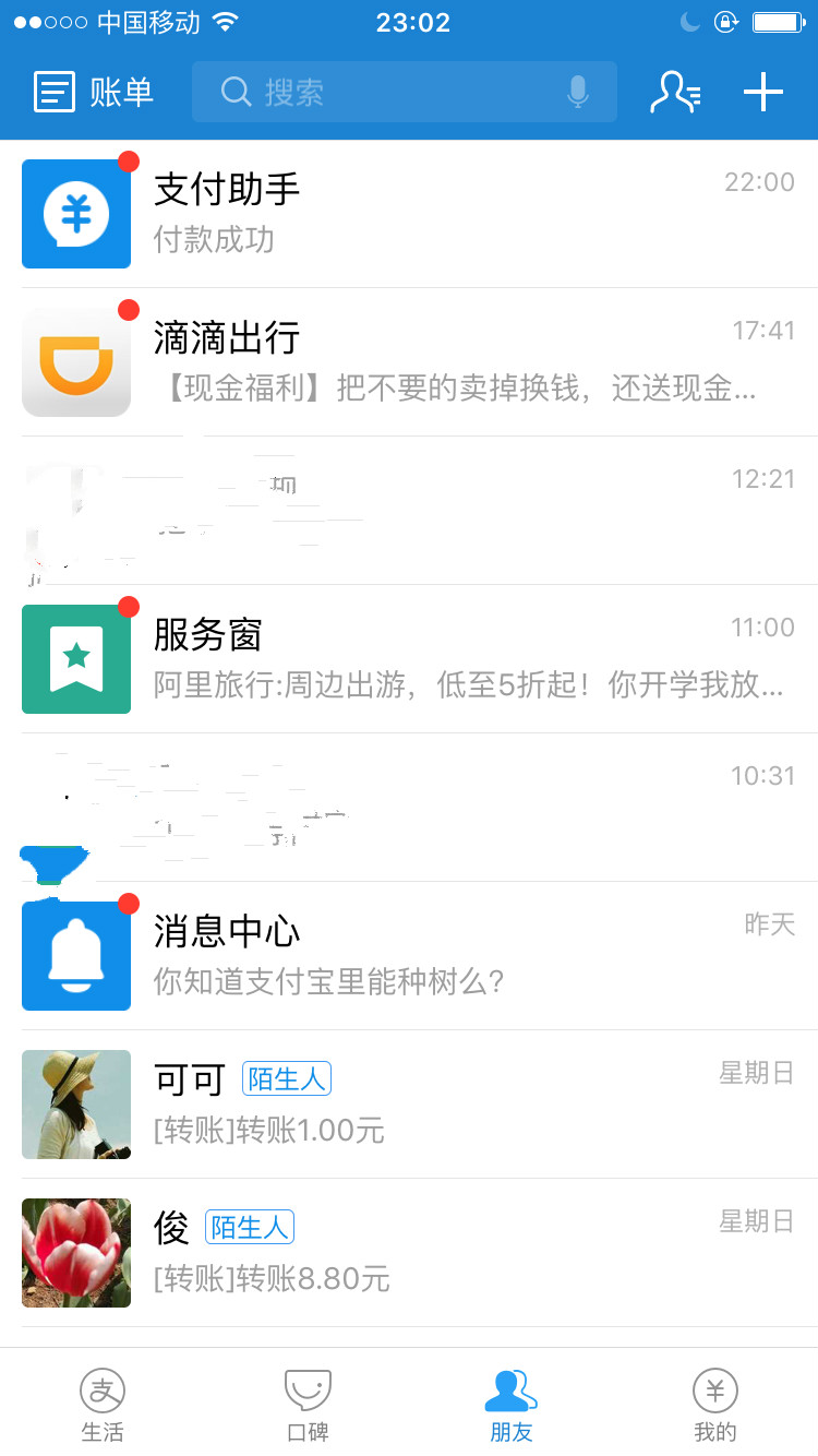 支付宝Android版