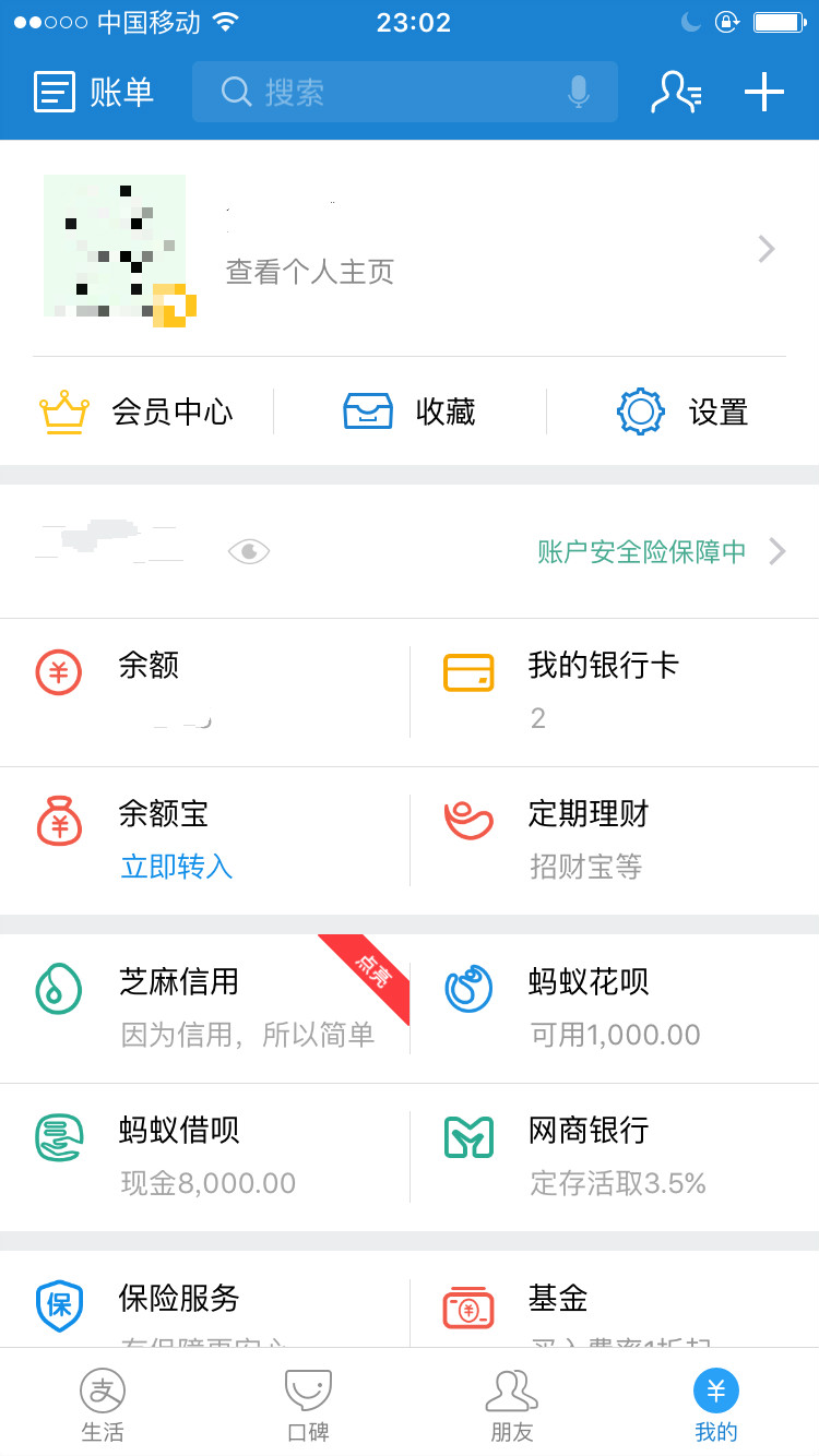 支付宝Android版