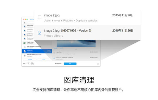 Duplicate Finder Mac版