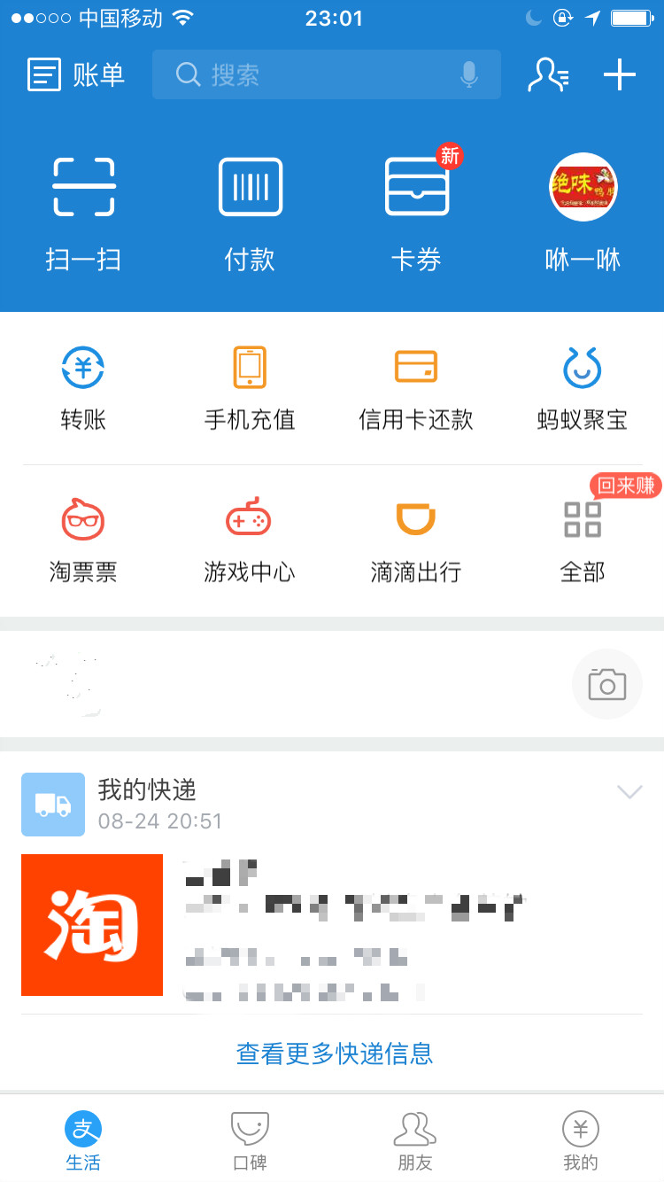 支付宝Android版