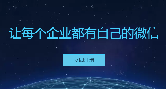 企业微信Mac版