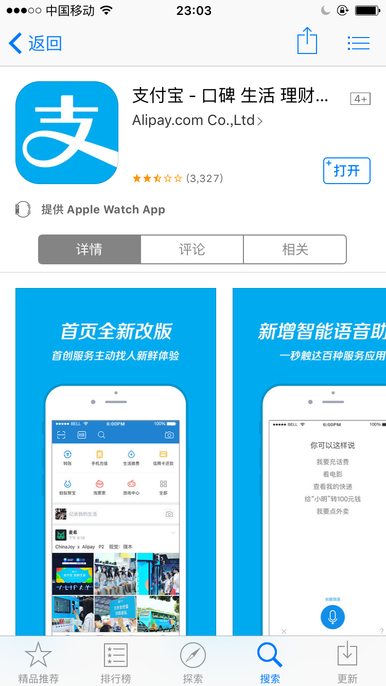 支付宝Android版